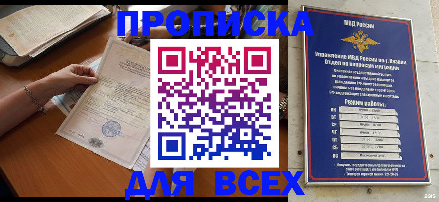 прописка для школы в Козловке