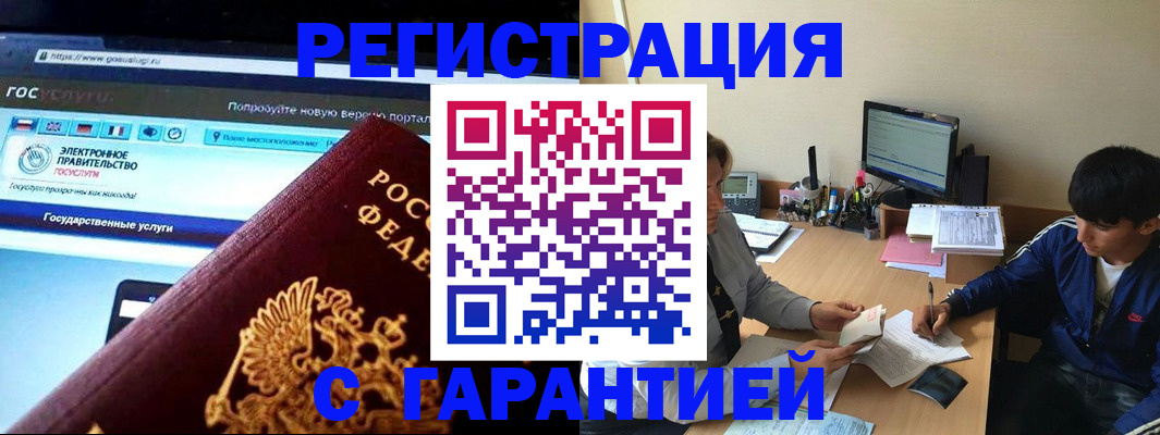 временная регистрация купить в Козловке